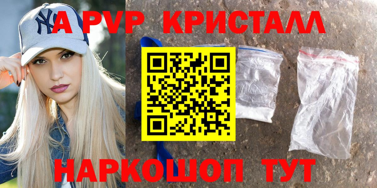 А ПВП Crystall  Вход с VPN  Альфа ПВП Crystall  Курск  Alpha PVP Соль 