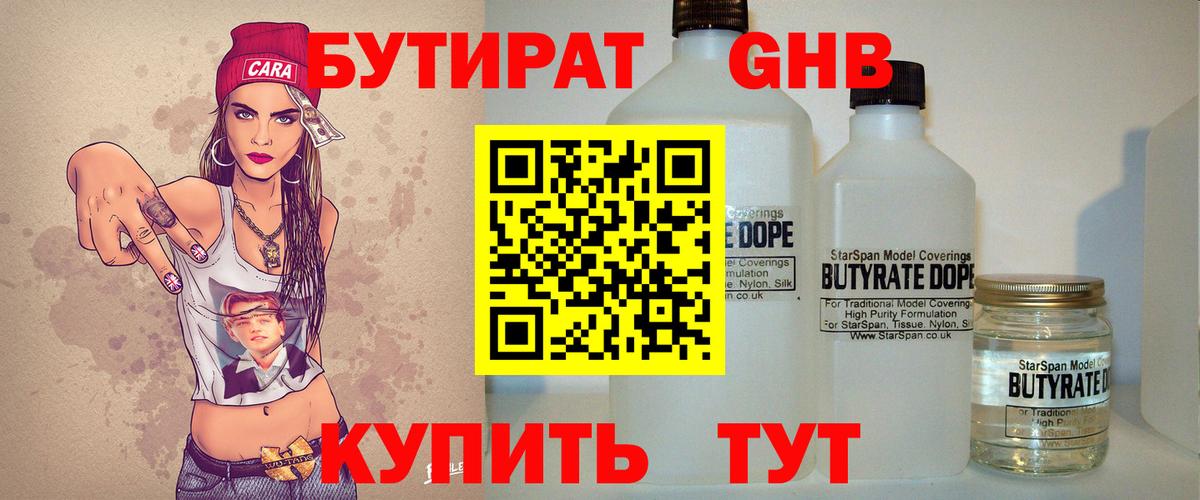 БУТИРАТ буратино Курск