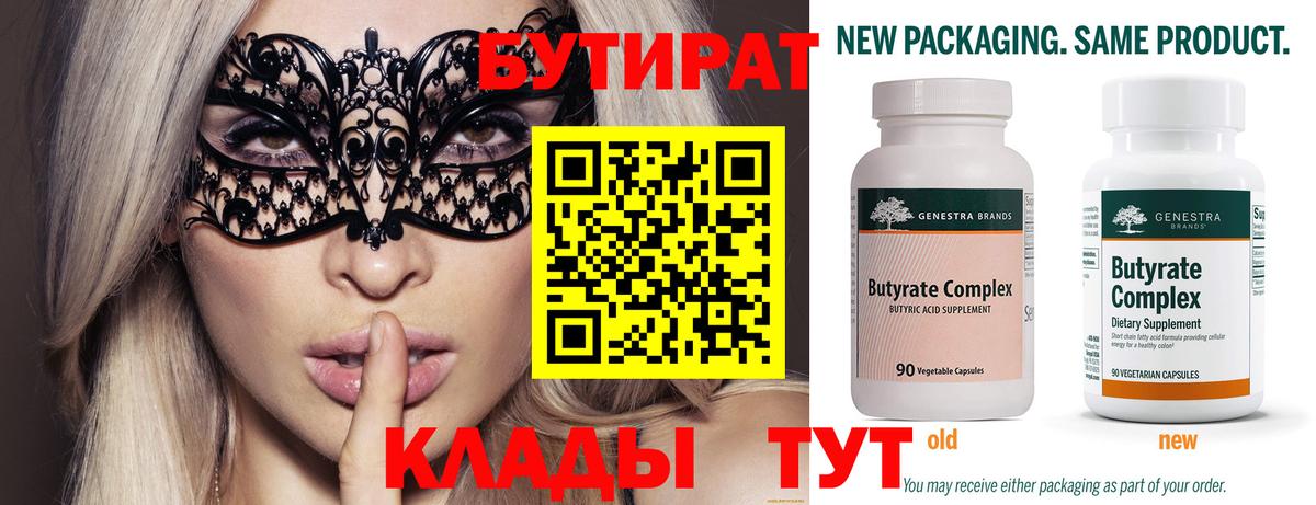 Курск  БУТИРАТ оксибутират  Вход с VPN 