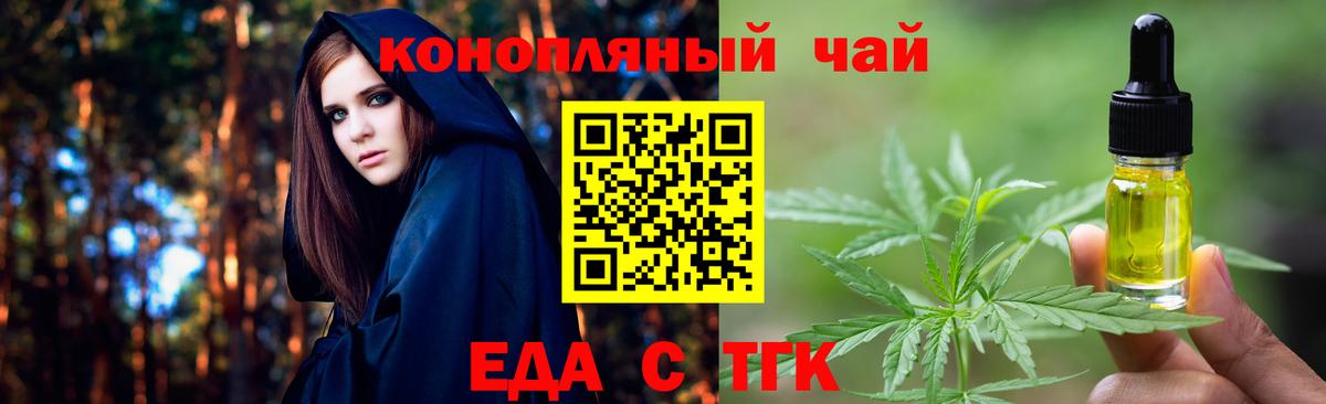 Еда ТГК конопля  Вход с VPN  Курск 