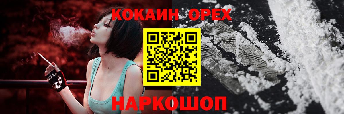 Кокаин 99%  Вход с VPN  Cocaine Fish Scale  Курск 
