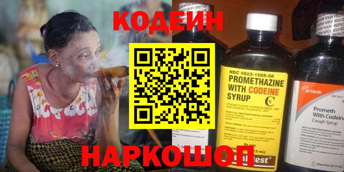 Кодеин Purple Drank  Кодеин напиток Lean (лин)  Курск  Вход с VPN 