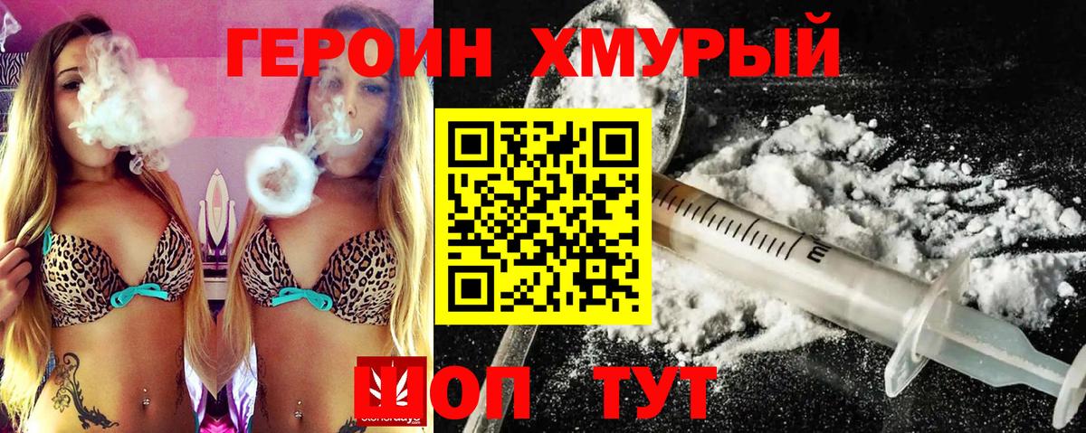 Героин хмурый  ГЕРОИН  Курск  Вход с VPN 