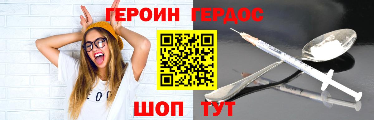 Героин герыч Курск