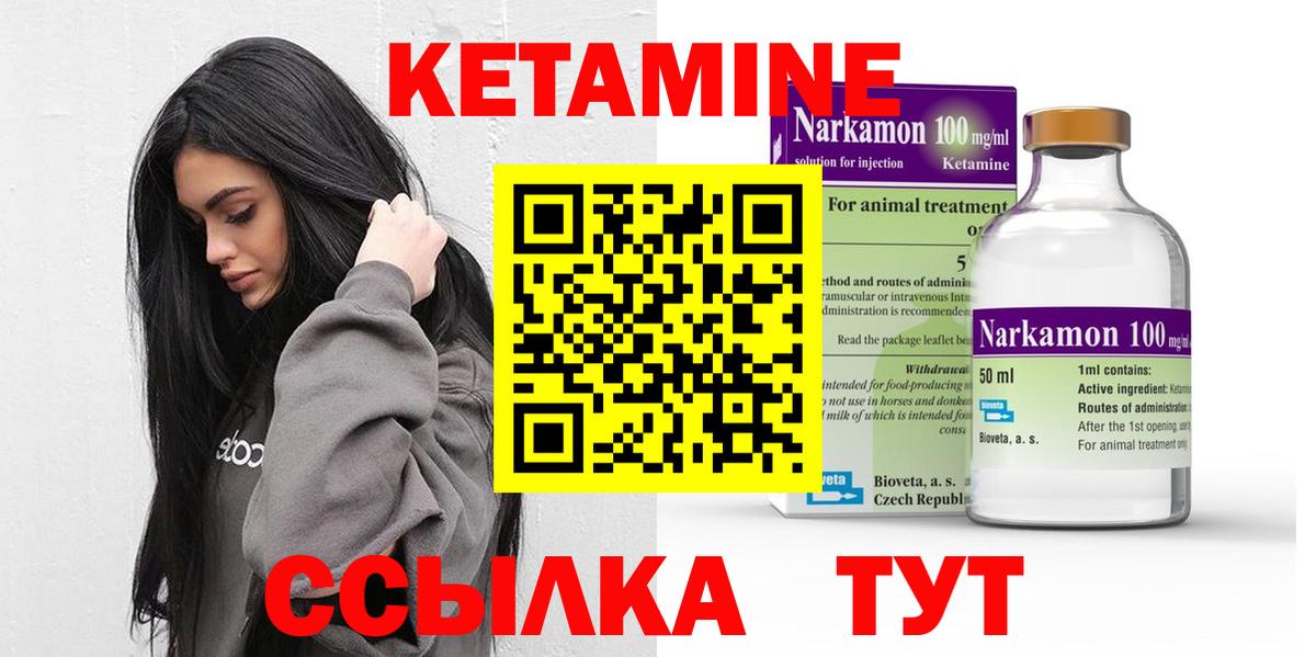 Кетамин VHQ  Вход с VPN  Курск 