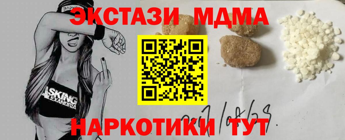 MDMA кристаллы  МДМА Molly  Курск  Вход с VPN 