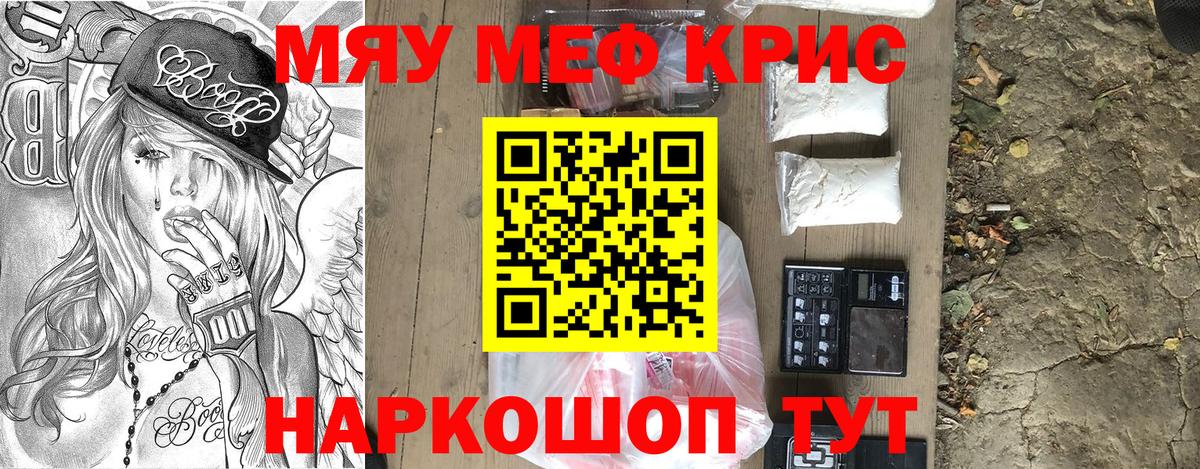 Меф  МЯУ-МЯУ mephedrone  МЯУ-МЯУ  Вход с VPN  Мефедрон мука  Курск 