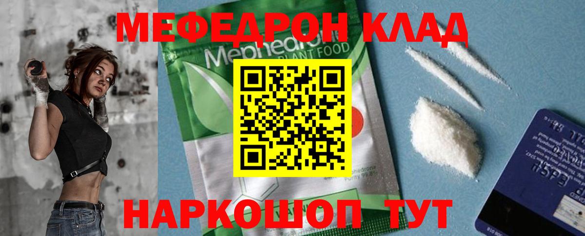 Меф мяу мяу  Курск
