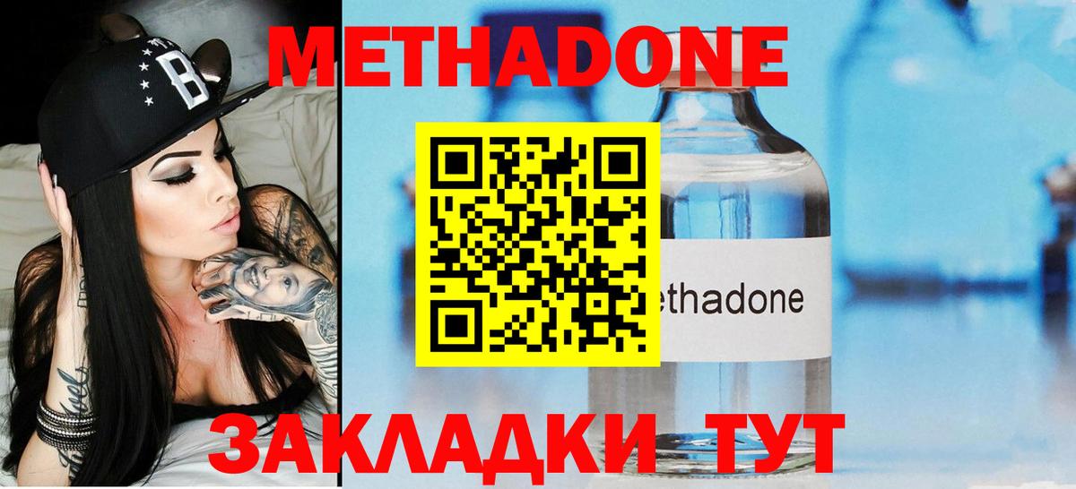 Метадон methadone  МЕТАДОН белоснежный  Курск  Вход с VPN 