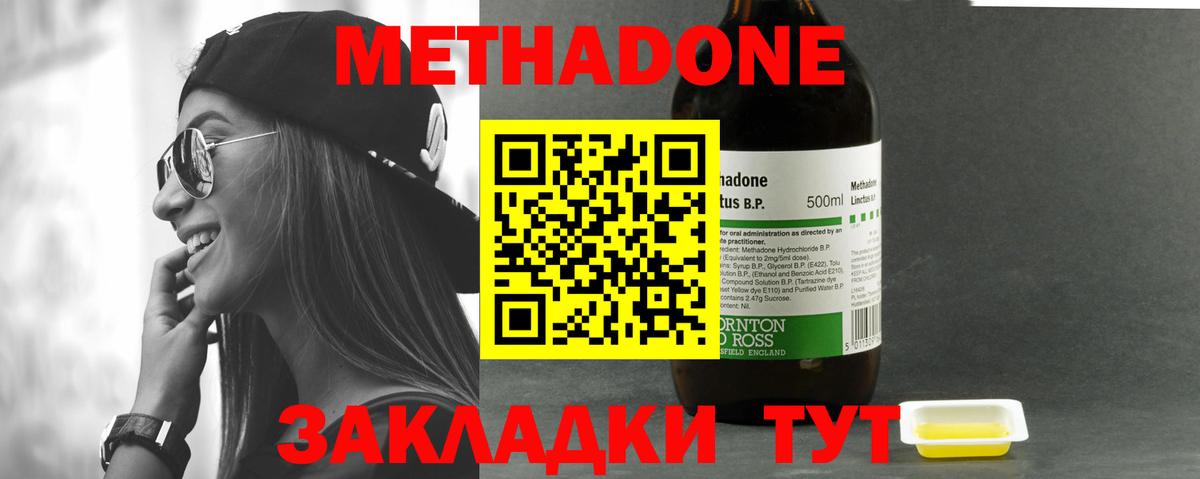 Метадон methadone Курск